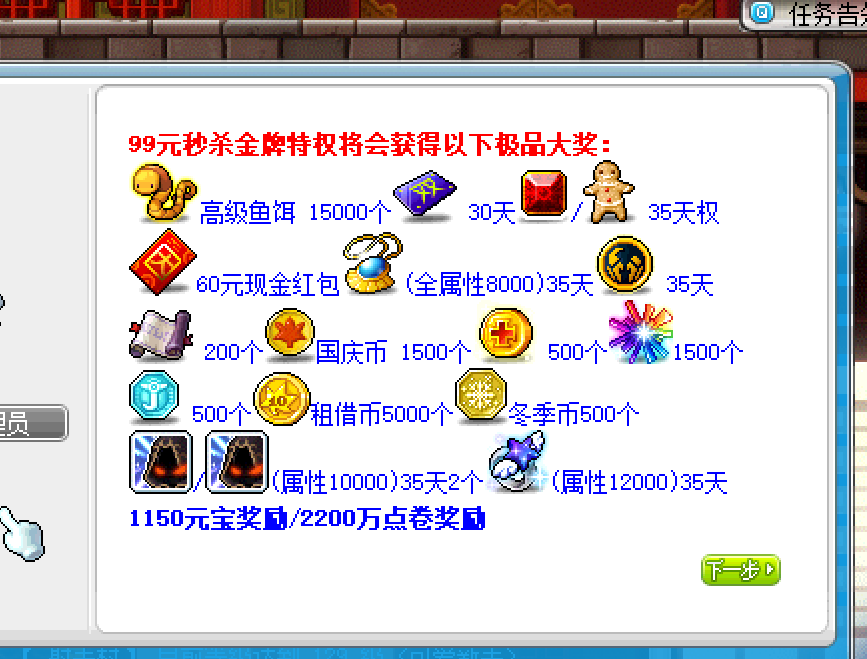 月季大奖内的99元礼包.png